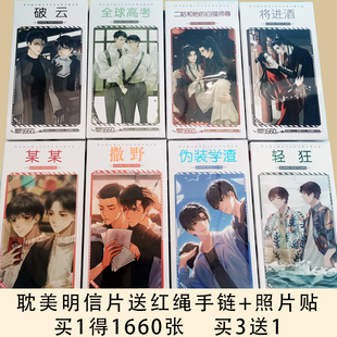 纯爱原耽耽美周边明信片阿也这题超纲了难哄轻狂杀破狼将进酒卡片