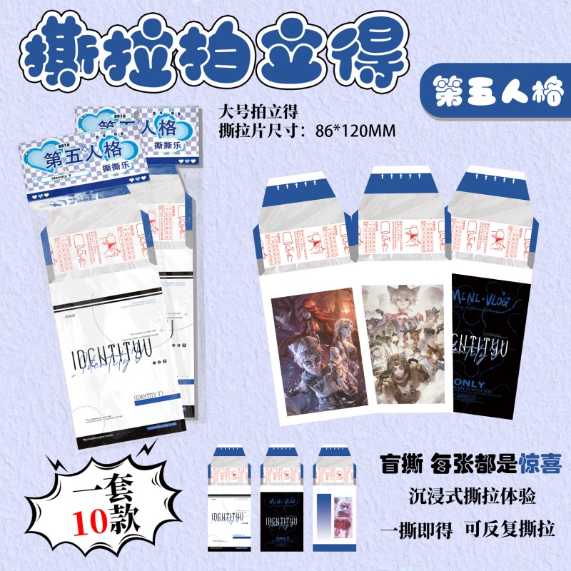 第五人格撕拉片撕撕乐拍立得小卡盲抽物料粉丝周边DIY明信片