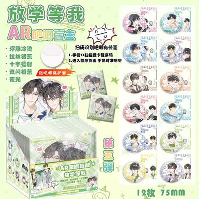 放学等我景喻CO 夜光AR黑科技浮雕双闪吧唧盲盒周边谷子物料礼物