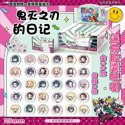 鬼灭之刃时透无一郎富冈义勇Q版迷你药片吧唧周边25mm徽章胸针