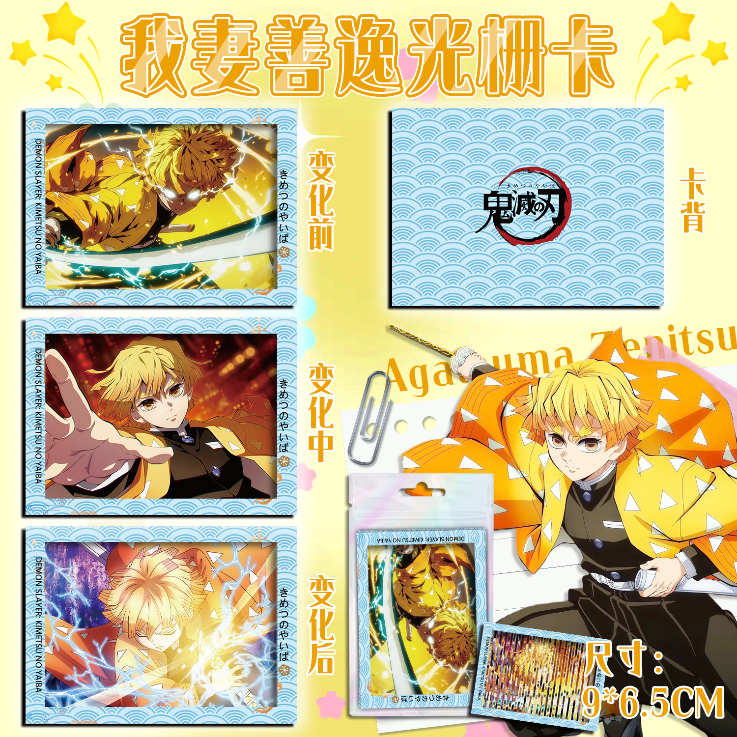 鬼灭之刃我妻善逸动态渐变光栅卡动画明信片小卡送朋友闺蜜礼物,模玩/动漫/周边/娃圈三坑/桌游,动漫徽章/立牌,淘宝优惠券,粉丝福利购,淘宝优惠卷