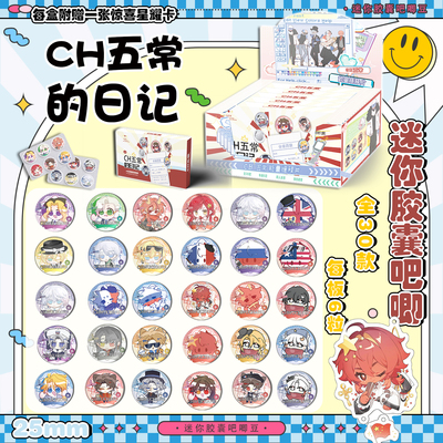 CH五常中美英恶药片吧唧盲盒迷你胶囊豆吧唧豆徽章周边徽章谷子