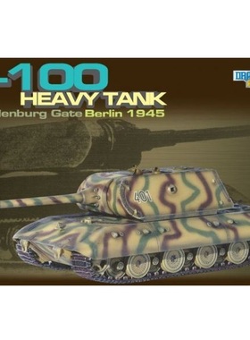 威龙 DRAGON 60155 1/72 德国 E-100 超重坦克 勃兰登堡门 柏林