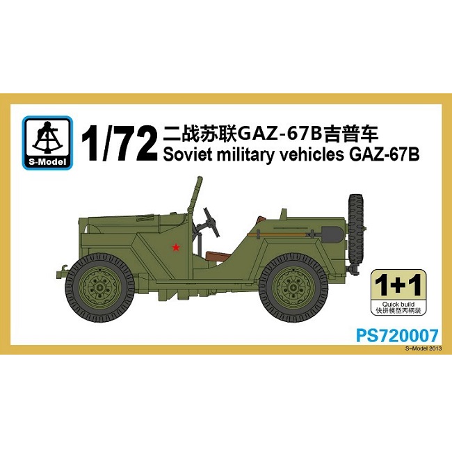 六分仪苏联gaz-67b吉普车两辆