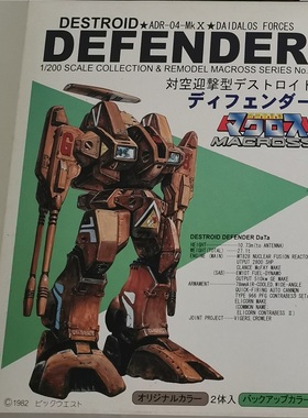 Nichimo 1/200 Macross 太空堡垒 Defender 防卫者 放空型 双入