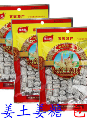 雅太郎老姜土姜糖广东梅州客家特产土姜糖168g 传统零食包邮