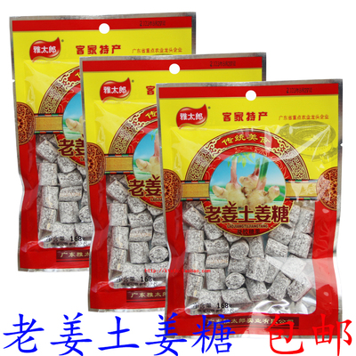 雅太郎老姜土姜糖广东梅州客家特产土姜糖168g 传统零食包邮