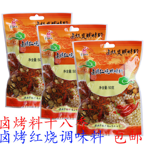 卤烤料十八香50g蒸珍日膳卤烤红烧调味料卤料包鸡爪卤肉卤蛋 包邮