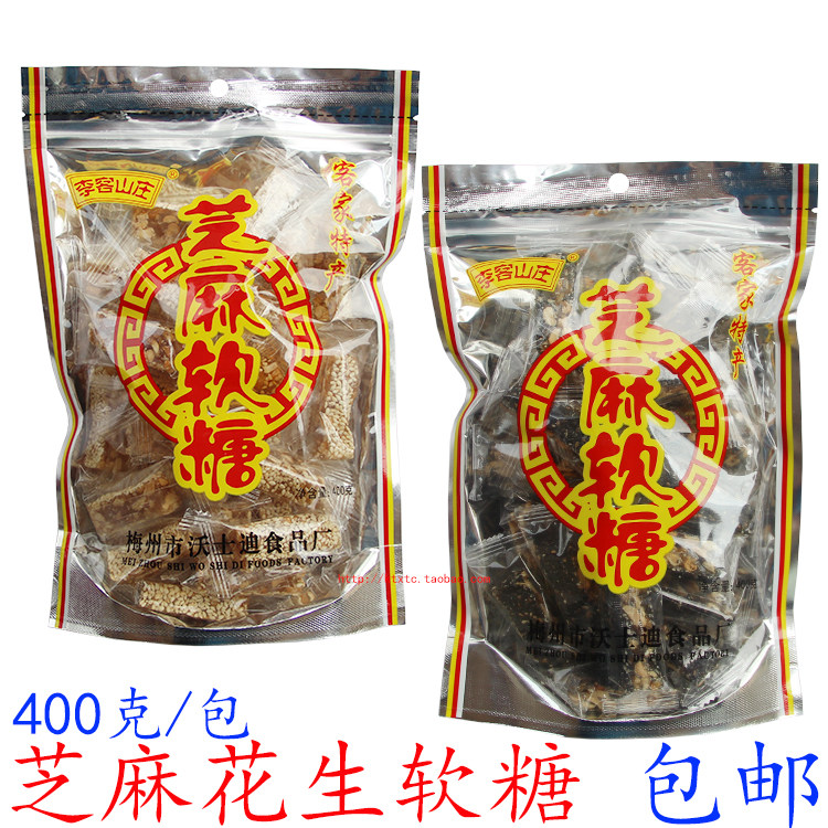 黑芝麻花生软糖梅州特产白芝麻软糖果手工糖芝麻花生糖零食喜糖包