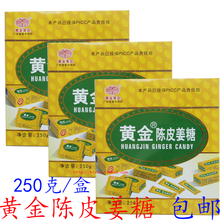 黄金陈皮姜糖梅州客家特产黄金姜糖片姜糖丰顺老姜汁软糖 包邮