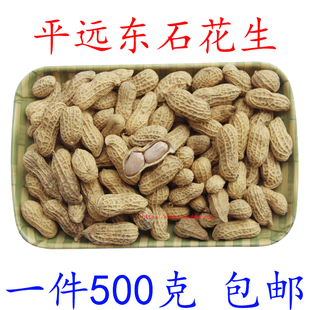 平远东石花生原味农家自晒水煮花生客家特产咸干花生新鲜 包邮
