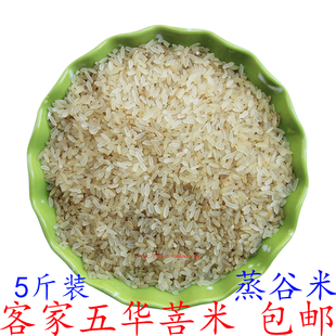 客家五华菩米5斤装梅州熟米葡米蒸谷米新鲜大米广东农家米 包邮