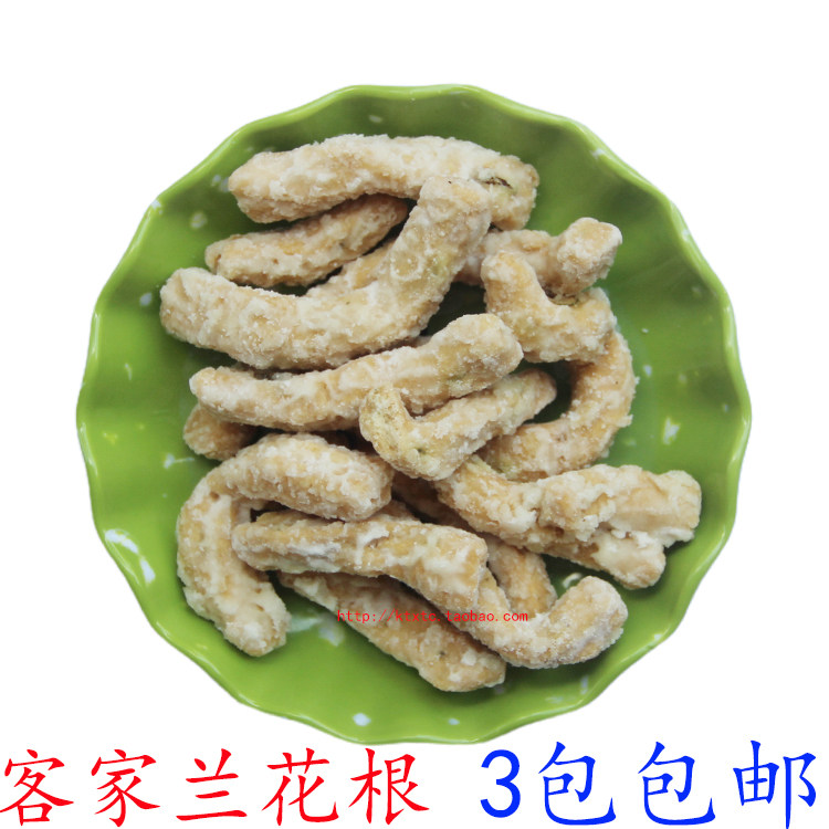 满3包包邮 兰花根梅州客家特产手工零食传统糕点梅县特色小吃395g