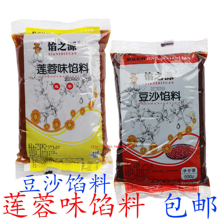 奶黄馅料盛华香芋红豆沙莲蓉黑芝麻汤圆馅包子月饼馅料500克 包邮