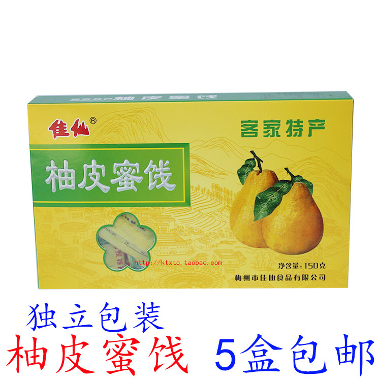 柚皮糖客家特产佳仙柚皮蜜饯15柚脯/柚干