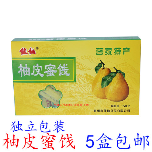 柚皮糖客家特产佳仙柚皮蜜饯150克梅州柚子皮果脯零食 5盒包邮