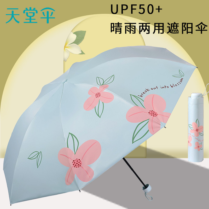 天堂伞防晒黑胶晴雨伞两用学生2025新款正品印花手动防紫外线雨伞
