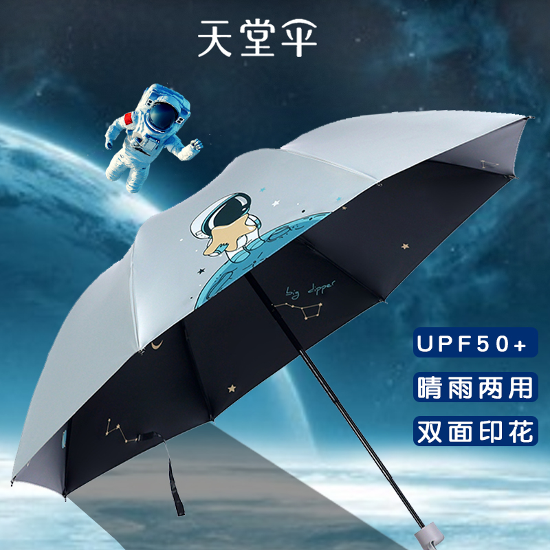 2025年新款天堂伞防晒防紫外线遮阳伞正品黑胶卡通学生晴雨伞两用