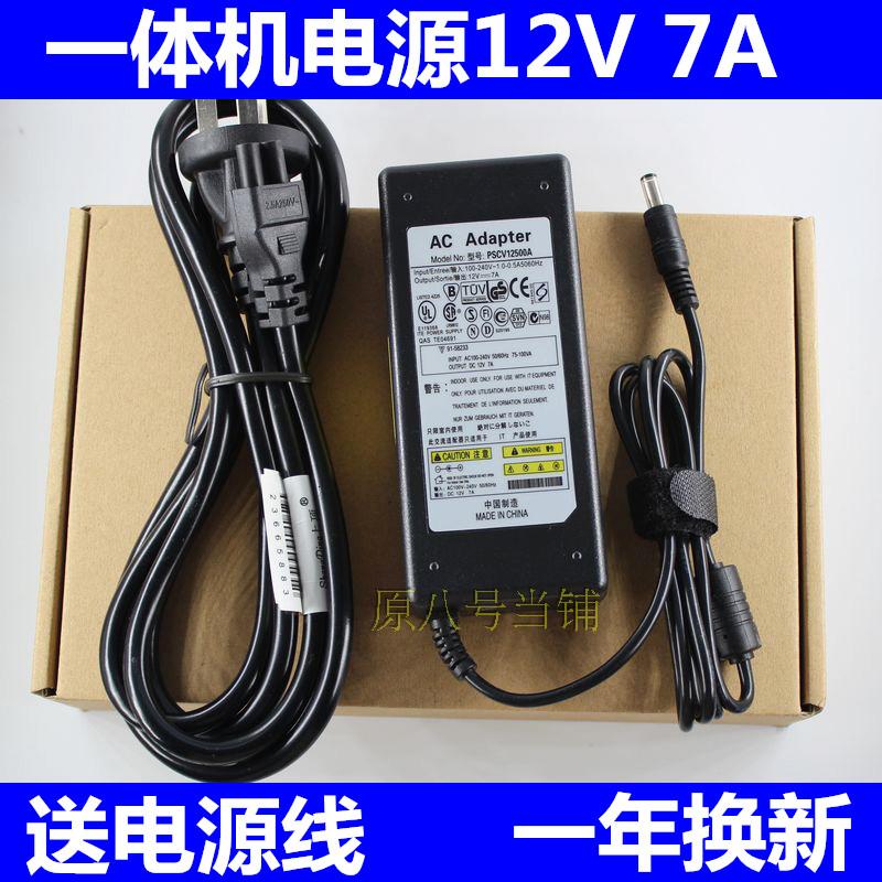 典籍一体机电脑电源适配器 DG2102 12V7A充电器12V6.5A电源线包邮