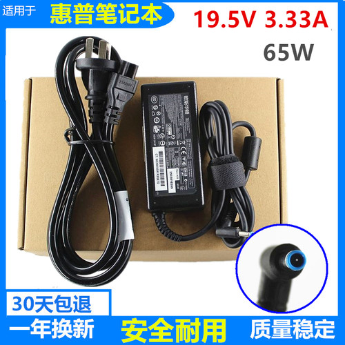 适用HP笔记本电源适配器450 440G4 430G3电脑充电器线19.5V3.33A