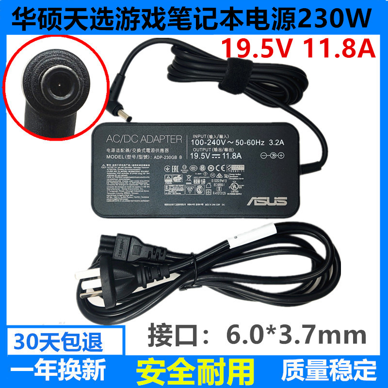 华硕充电器玩家国度19.5V11.8A
