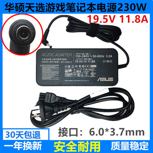 原装华硕19.5V11.8A适配器