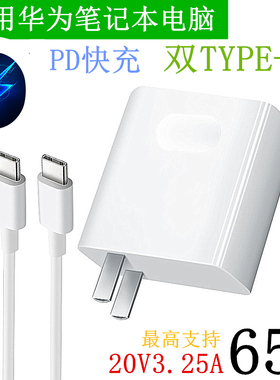 适用华为HW-200325CPO电源适配器MACH-W29笔记本充电器线20V3.25A