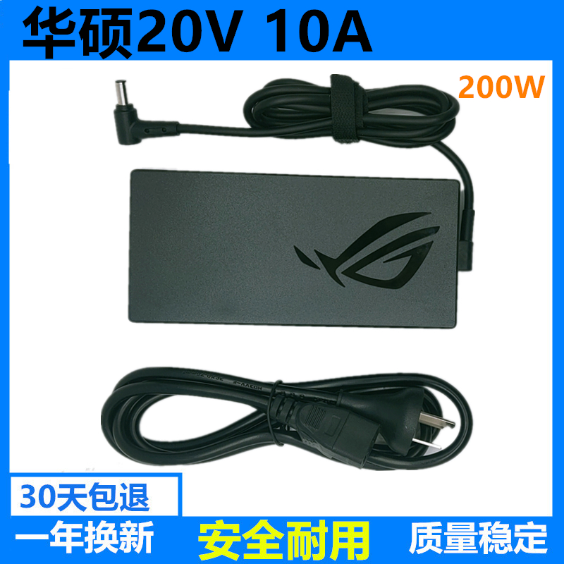 充电线华硕原装200W电源适配器