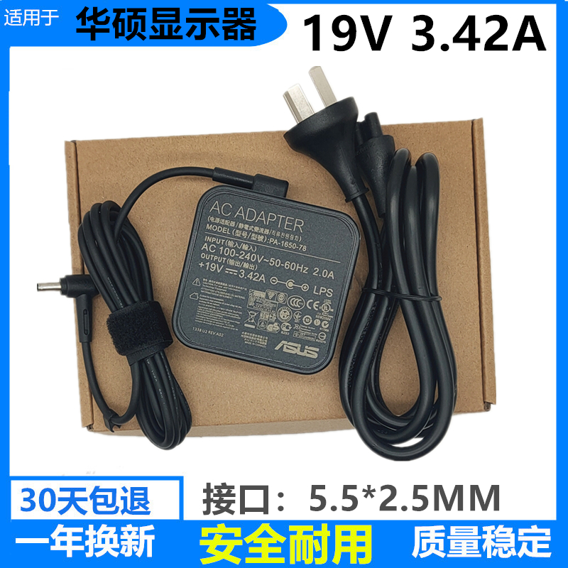 原装电源适配器华硕显示器65W