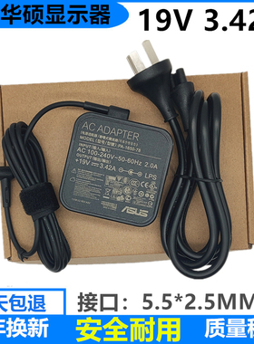 原装华硕显示器VG279Q VG278QR MG248QR电源适配器台式电脑充电线