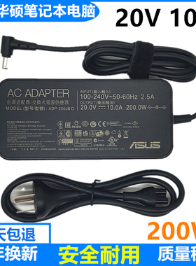 原装华硕天选2魔霸新冰锐FA506QRM58充电线电源适配器20V10A 9A