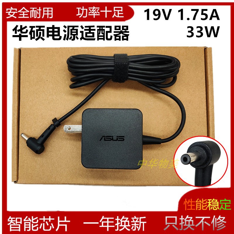 华硕E406S D541S R417N A441N笔记本充电源适配器线19V 1.75A 33W