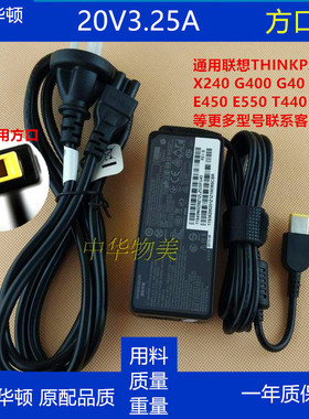 适用联想笔记本电源X240 G500 20V3.25A方口电脑适配器充电线