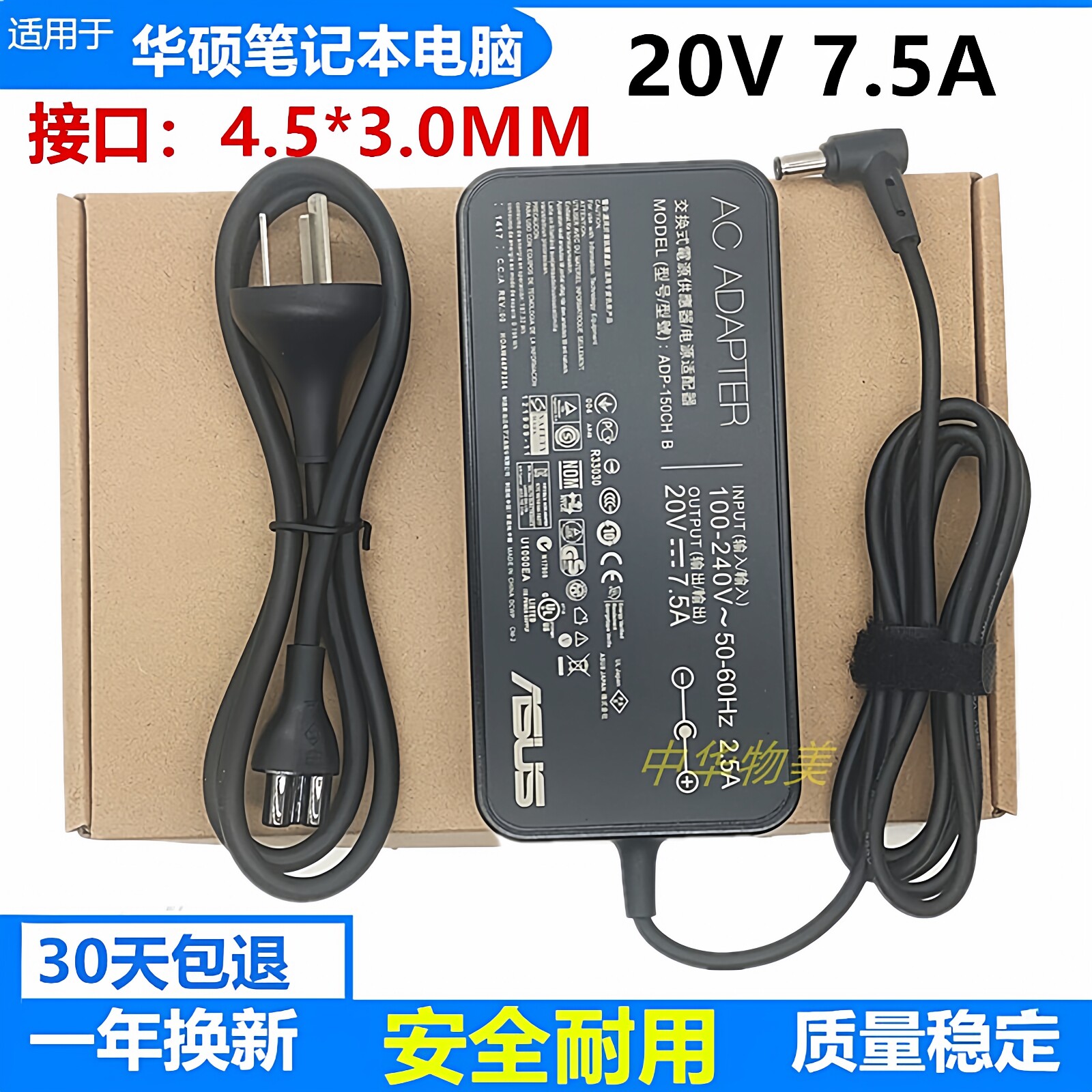 原装华硕飞行堡垒8 Mars15 VX60G笔记本电源适配器20V7.5A充电线