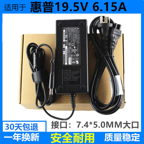 hp原装电源适配器19.5V6.15A
