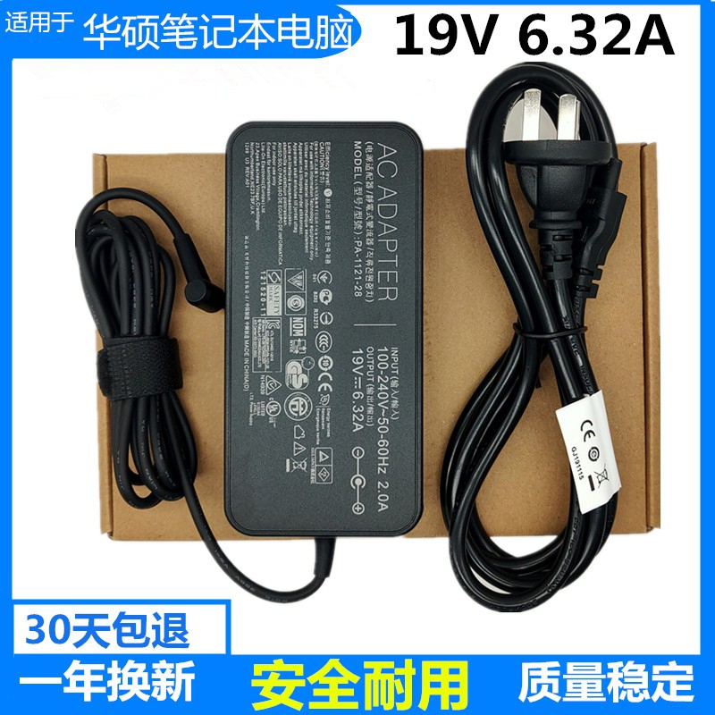 华硕电源适配器19V6.32A