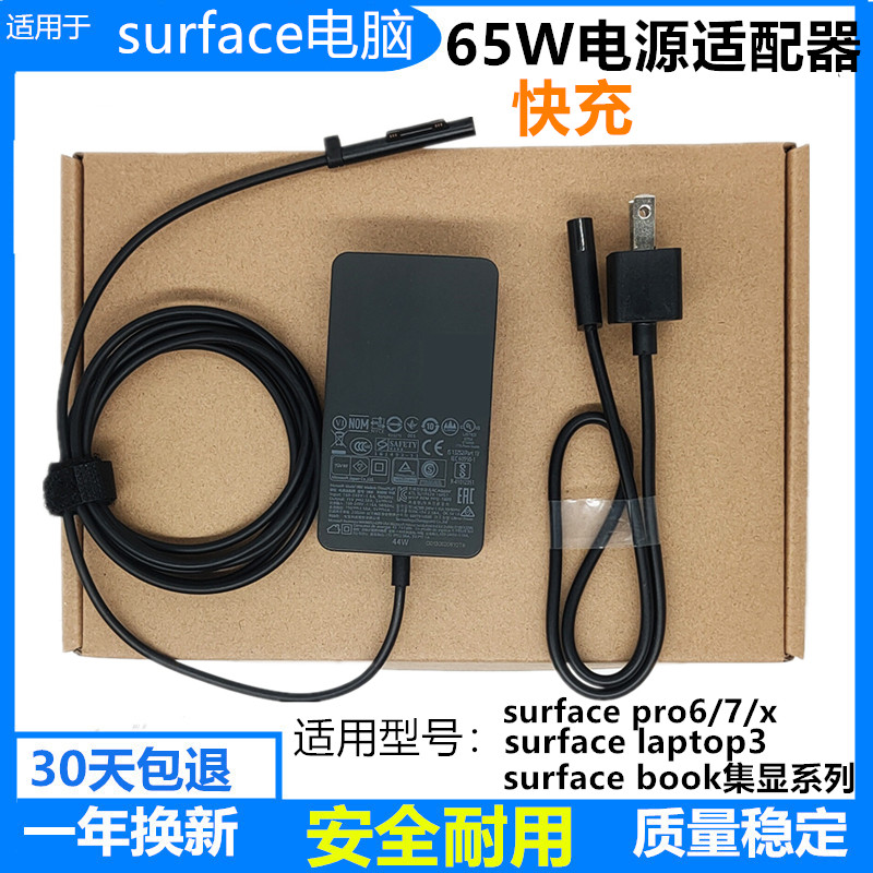 适用微软surface pro7/8/9 Laptop3笔记本15V4A电源适配器65W充线