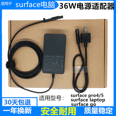 微软笔记本电源适配器