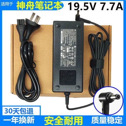 神舟战神台达A14-150P1A笔记本电脑电源适配器19.5V7.7A充电器线