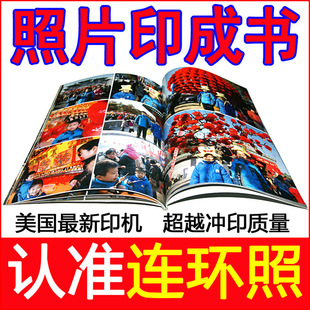 连环照 照片书毕业画册制作相册A4杂志册纪念个性定制六色印刷