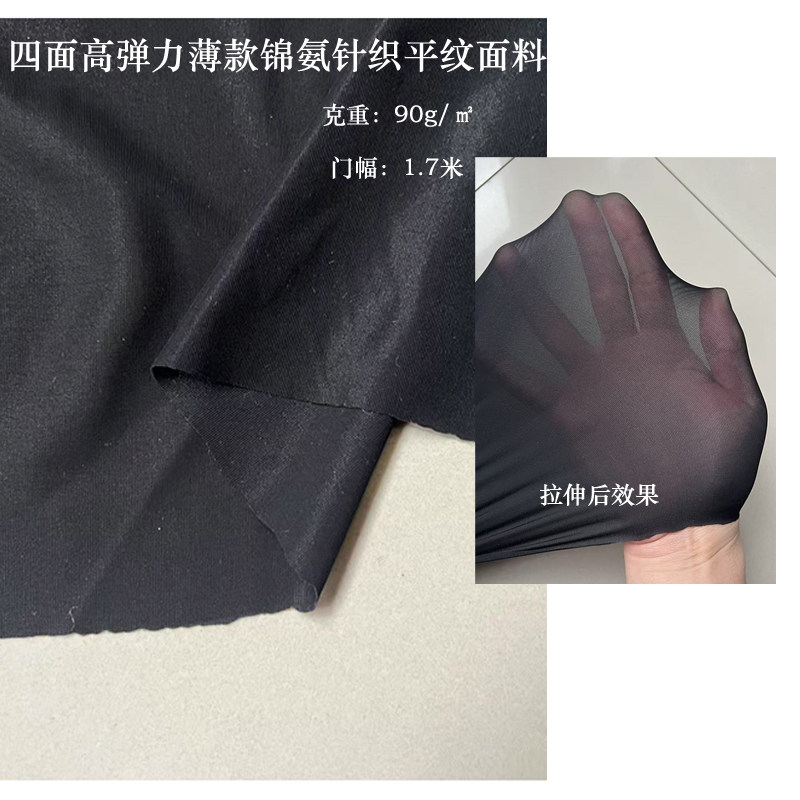 高弹力薄透细滑亲肤内衣面料