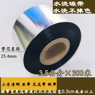 300m打印洗水唛不掉色不粘带4cm 耐高温30 35mm 碳带 进口水洗条码