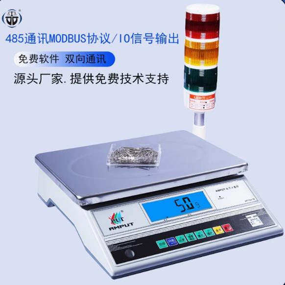 安普特台秤erp系统通讯电子称