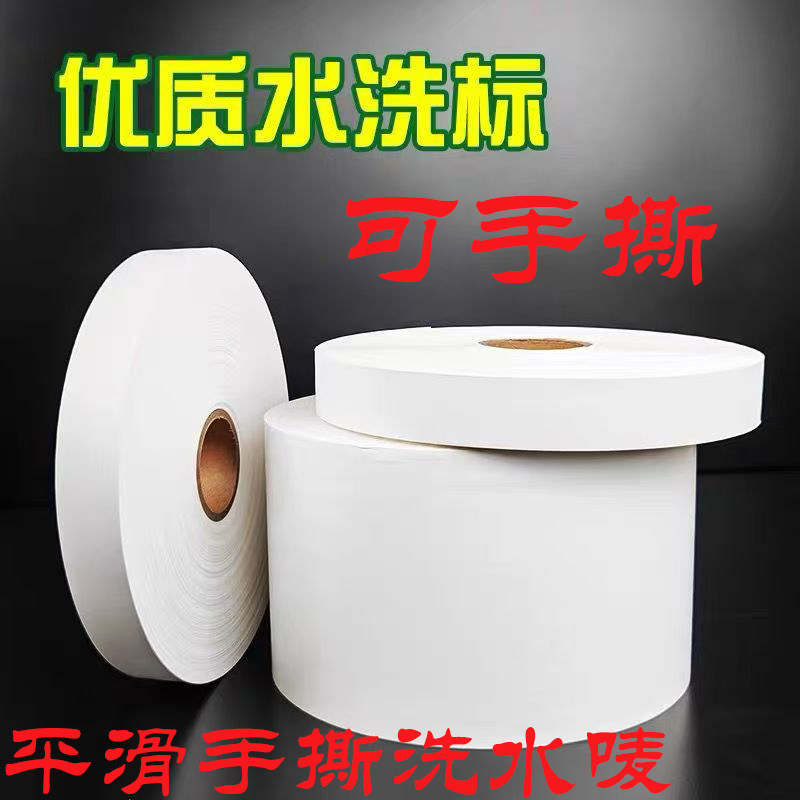平滑条码手撕布标 空白洗水唛 碳带服装洗水标尼龙标3cm 3.5cm宽
