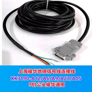 A27仪表地磅线数据线电子秤传感器信号线 上海耀华XK3190 A12E