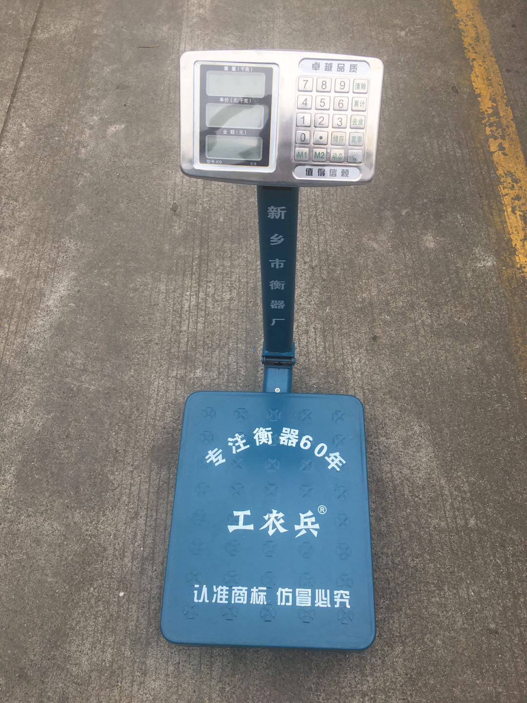 工农兵电子秤150kg电子称新乡市衡器厂200千克台秤tcs-300电子秤