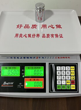 百仕特电子秤商用30kg公斤