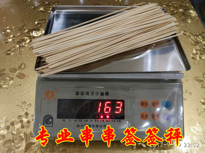 杰力 电子秤台秤电子称30kg计重称0.1g串串签签计根数3/6/15公斤