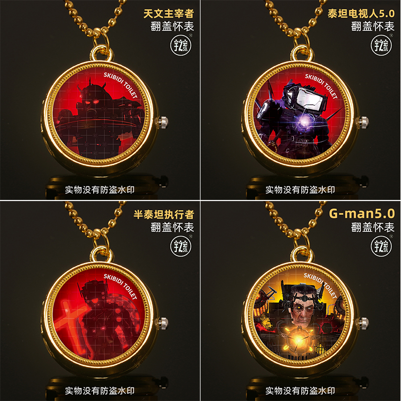 Gman5.0翻盖怀表泰坦电视人4.0转转表马桶人手表半泰坦执行者挂表