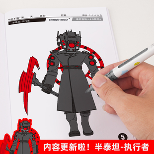 半泰坦执行者描摹本马桶人填色本音响人画册儿童涂色本电视人画册